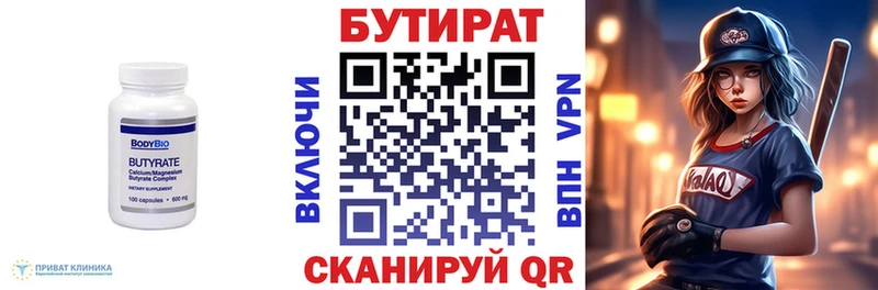 БУТИРАТ BDO  Мичуринск 